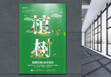 绿色植树节创意融字海报设计图片