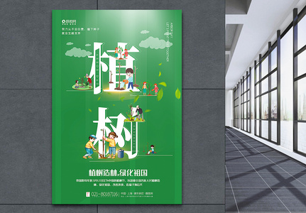 绿色植树节创意融字海报设计高清图片