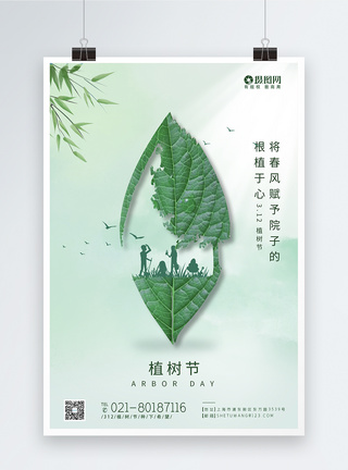 绿色清新植树节海报图片