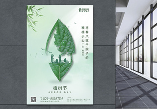 绿色清新植树节海报绿化高清图片素材