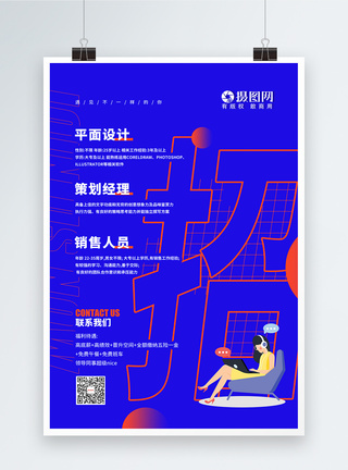 简约创意招聘海报图片