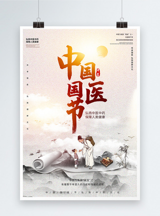 创意中国风中国国医节宣传海报图片