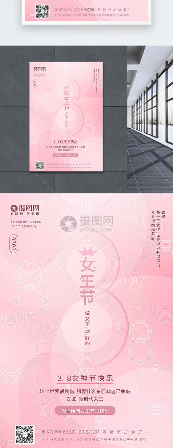 柔粉色简约38女王节海报图片