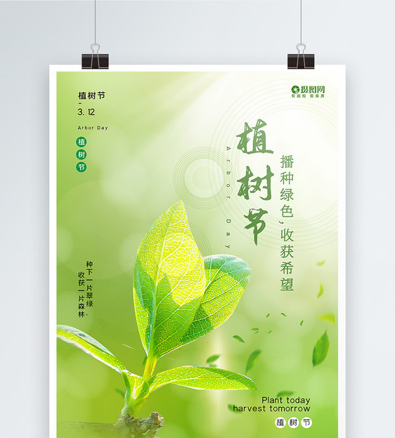 绿色清新植树节海报图片