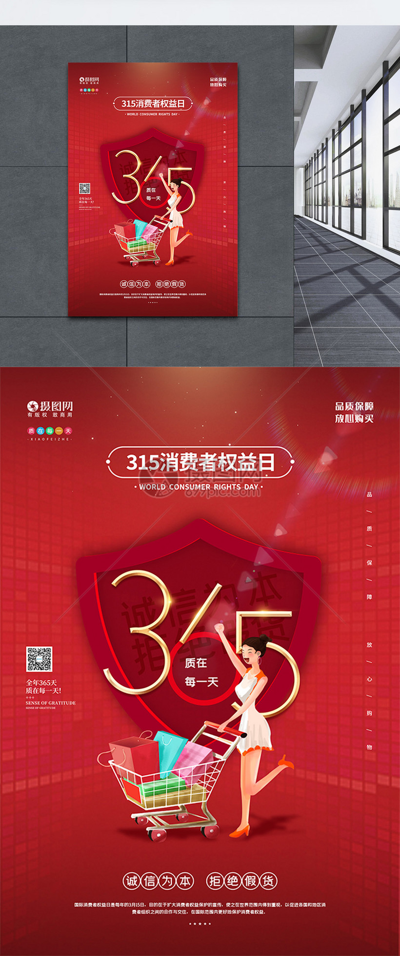 简约315消费者权益日宣传海报