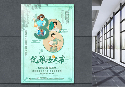 绿色中国风优雅女人节38主题海报图片