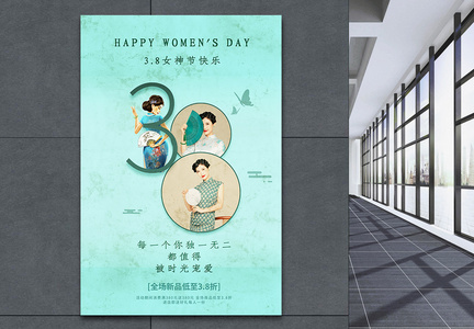 中国风古典38女神节宣传海报图片
