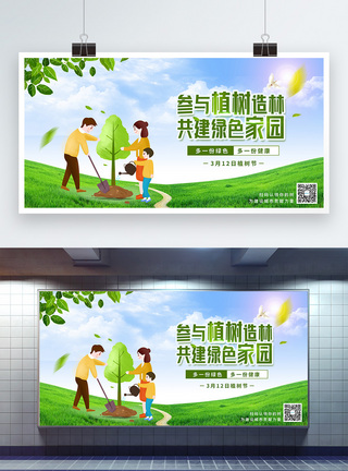 清新植树节宣传展板图片