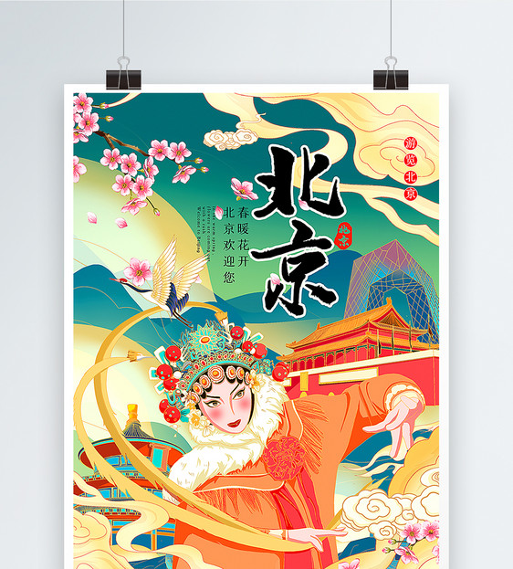 国潮风北京旅游宣传海报图片