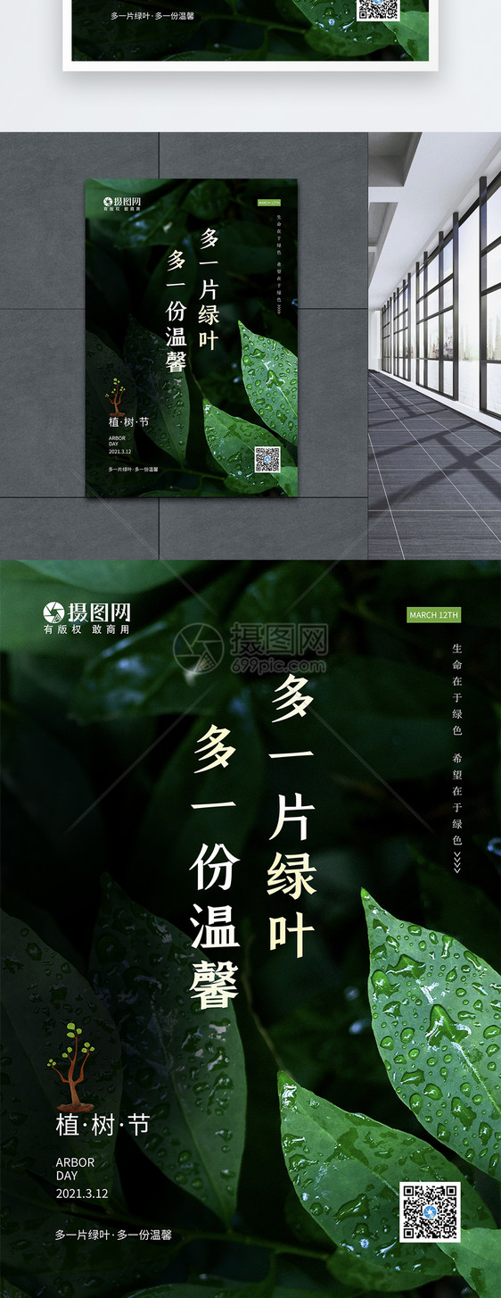 清爽植树节海报2图片