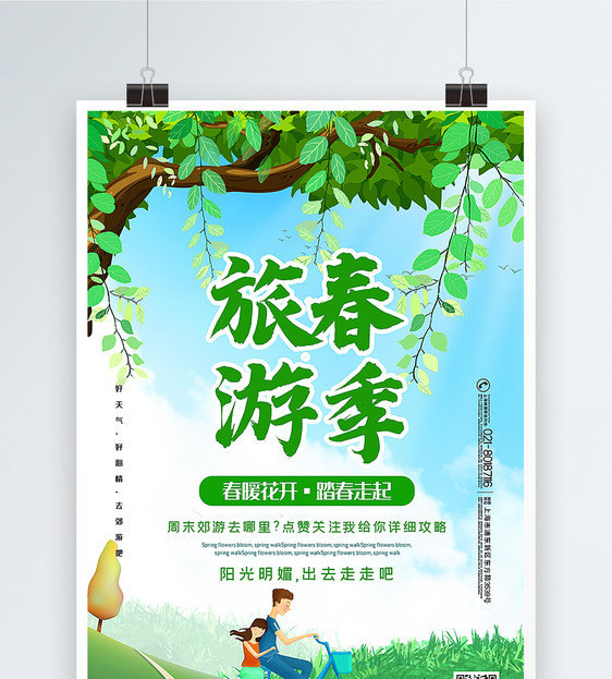 清新插画风春季旅游宣传海报图片