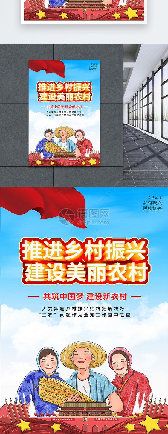 党建风格立体字乡村振兴宣传海报图片