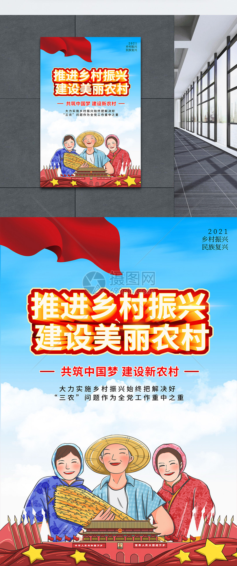 党建风格立体字乡村振兴宣传海报
