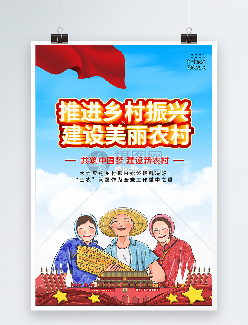 党建风格立体字乡村振兴宣传海报