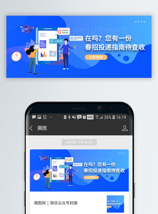 招聘求职微信公众号封面图片