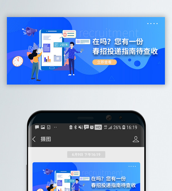招聘求职微信公众号封面图片