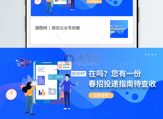 招聘求职微信公众号封面图片