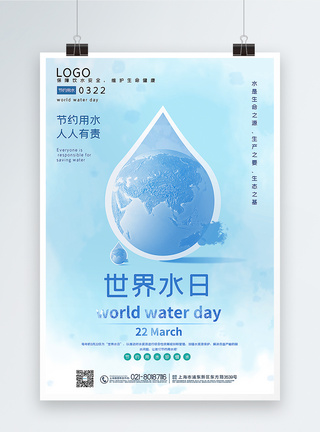 饮用水安全浅蓝色简约世界水日宣传海报模板