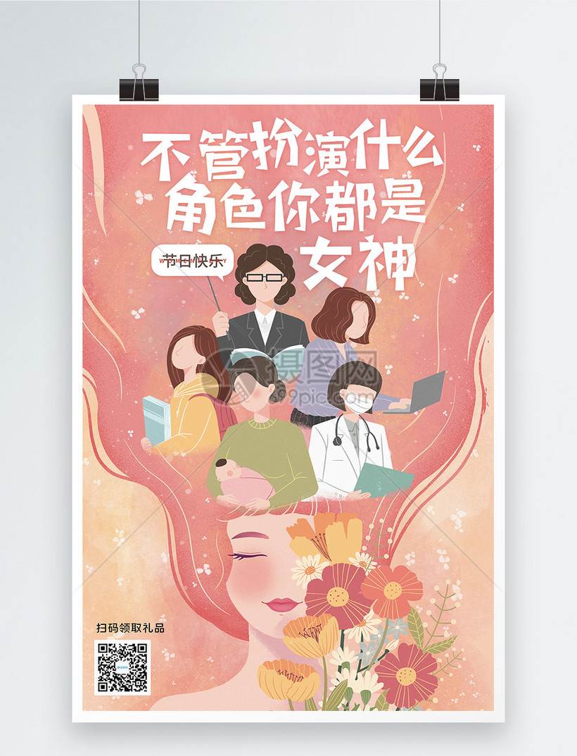 38妇女节节日文案海报