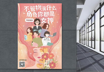 38妇女节节日文案海报高清图片