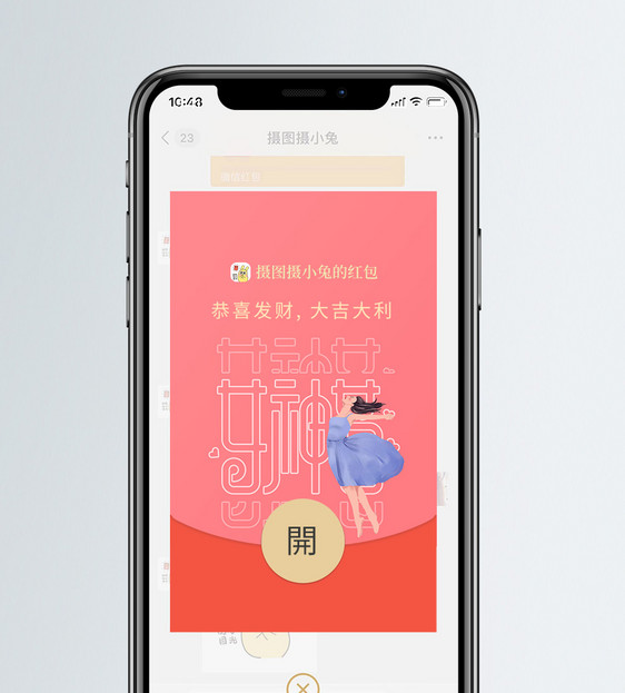 粉色女神节微信红包封面图片