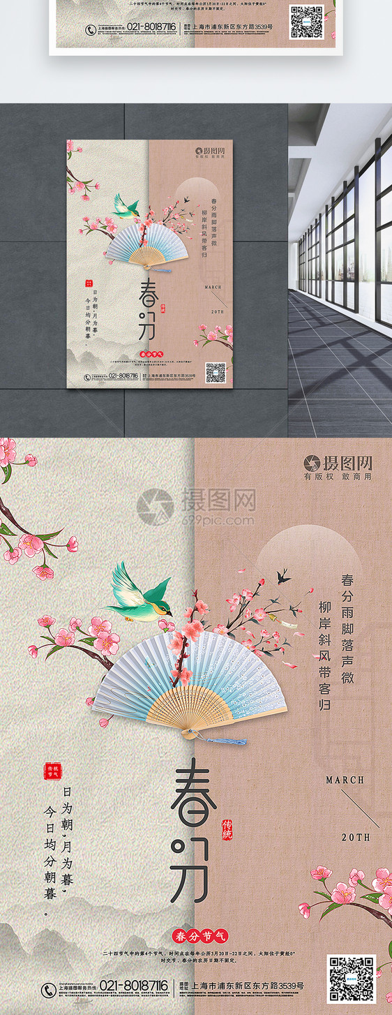 中式工艺画风春分节气海报图片