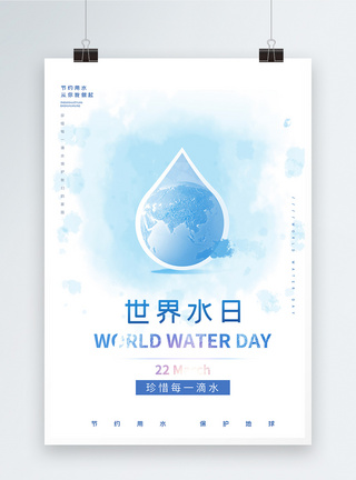 世界水日保护水资源公益宣传海报图片