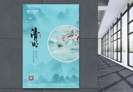 清新简洁中国风清明节日海报图片
