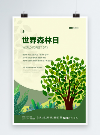 简约清新世界森林日公益海报图片