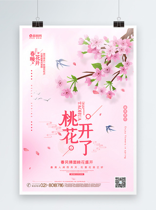 粉色桃花开了春季赏花主题海报图片