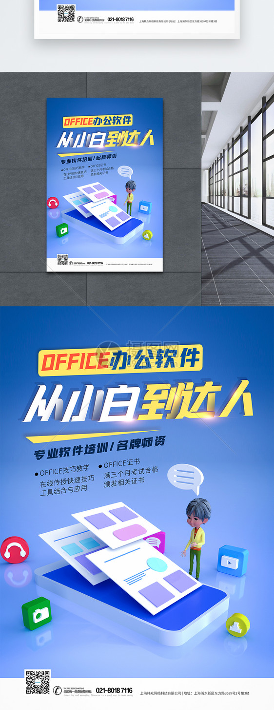 卡通人办公软件培训海报图片