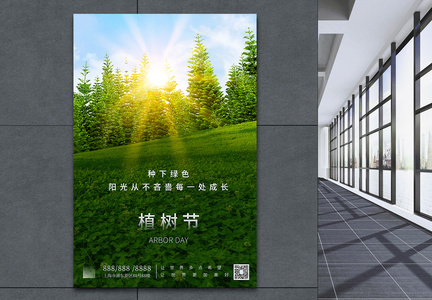 写实风清新植树节宣传海报图片