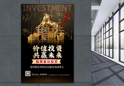 投资理财金融海报图片