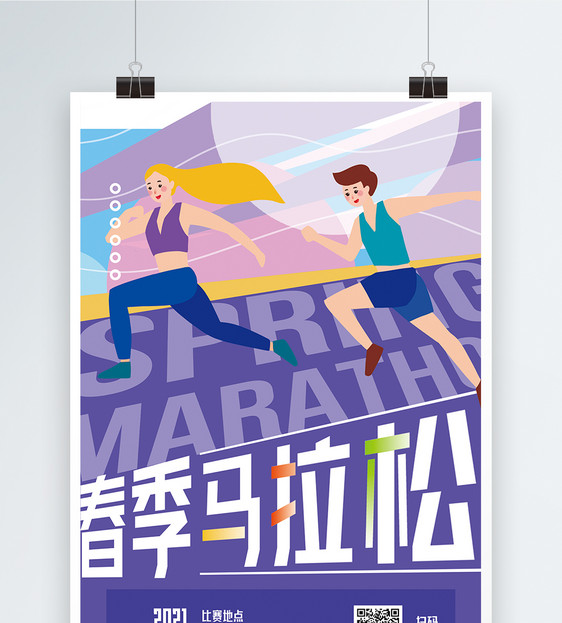 春季马拉松运动宣传海报图片