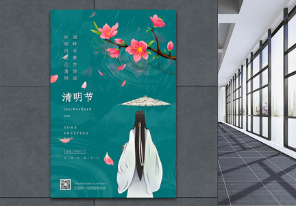 清新简洁中国风清明节日海报图片