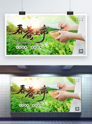 清新春茶上市促销展板图片
