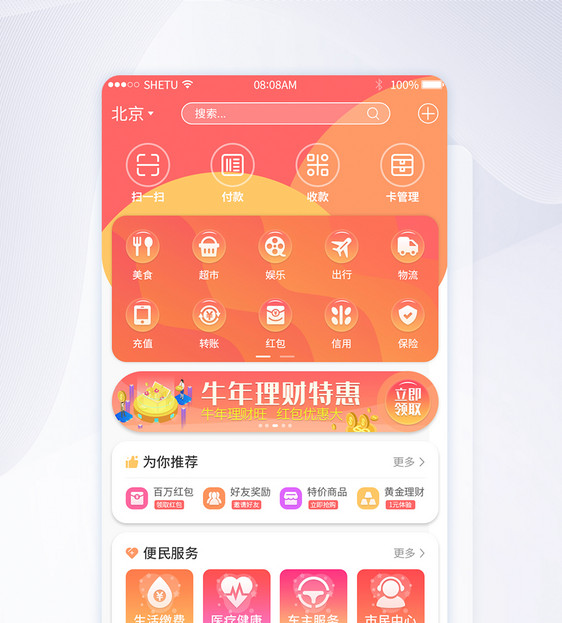 移动支付理财移动app界面图片