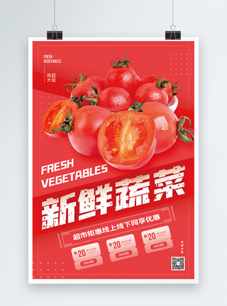 番茄新鲜蔬菜超市促销海报模板