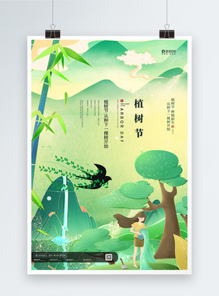 时尚大气国潮312植树节海报图片