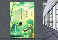 时尚大气国潮312植树节海报图片