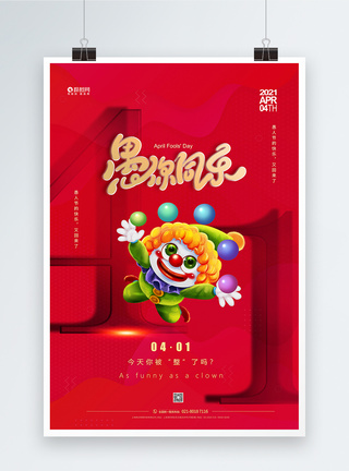 简约愚人节创意节日海报图片