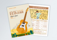 音乐吉他乐器唱歌培训班宣传单海报图片