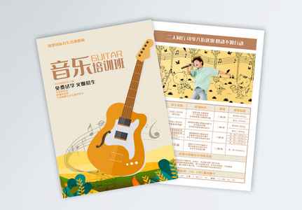 音乐吉他乐器唱歌培训班宣传单海报高清图片