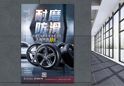 汽车轮胎保养促销海报设计图片