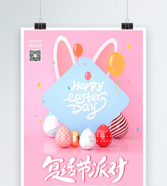 可爱粉色复活节促销海报图片