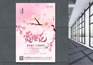 粉色唯美赏樱花宣传海报图片