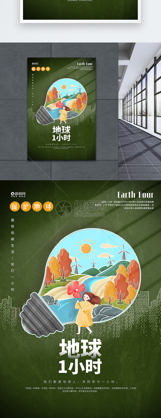 绿色插画风地球一小时海报图片