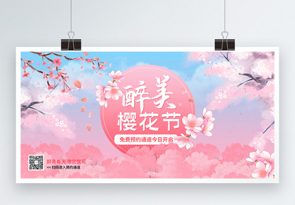 粉嫩唯美樱花节宣传展板高清图片