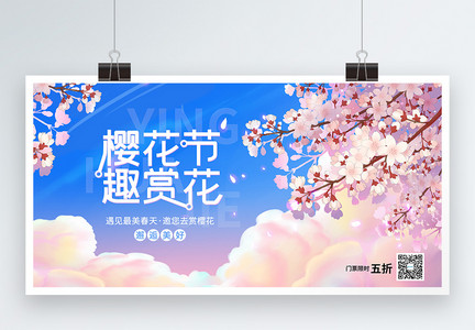 粉蓝樱花节赏花踏春促销展板图片