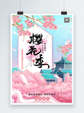 春天旅行插画唯美插画樱花节宣传海报模板